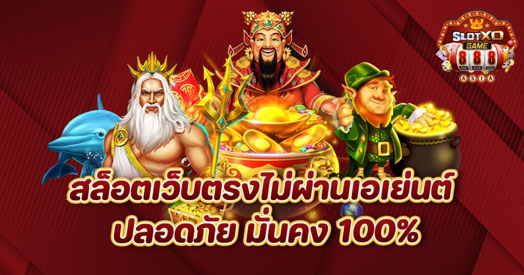 สล็อตเว็บตรง